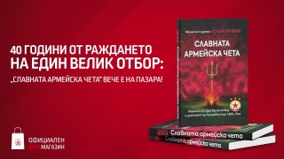 Фондация ЦСКА изненада феновете като пусна нов тираж на книгата