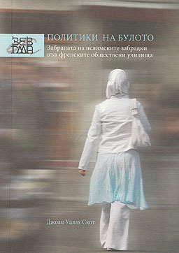 Политики на булото