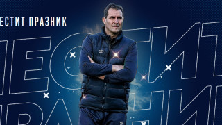 От Левски поздравиха бившия треньор на тима Димитър Димитров Херо