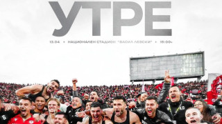 От официалната страница на ЦСКА обявиха че на 3 ти април