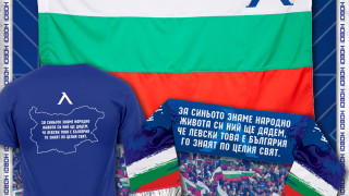 Левски обяви че ще пусне в продажба специални артикули за