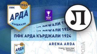 Арда пусна в продажба билетите за полуфиналния мач за купата