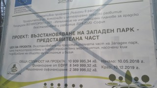 Граждани недоволстват че ремонтът в Западен парк е замразен съобщи