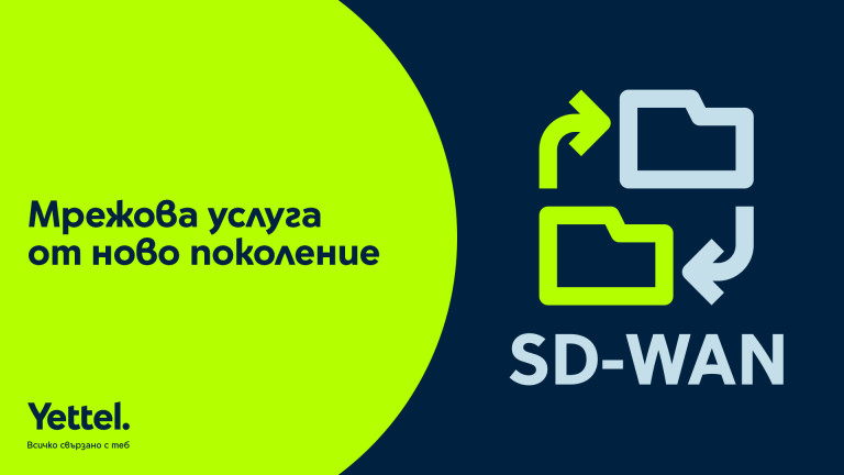 Yettel и CETIN стартират услугата SD-WAN за бизнес клиенти