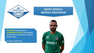 Спортист Своге осъществи първи зимен трансфер Към редиците на отбора