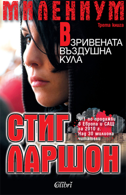 Ларшон слага края на една сага с „Милениум: Взривената въздушна кула"