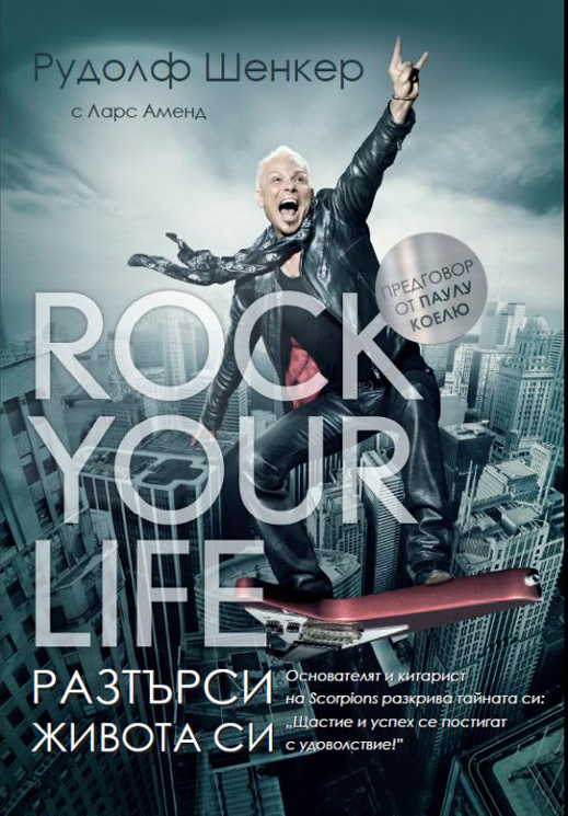 Rock Your Life с Рудолф Шенкер от Scorpions