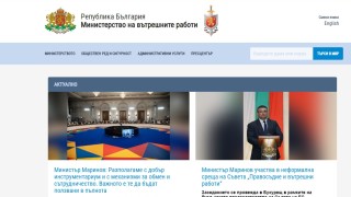 От МВР предупреждават че и техният сайт може да бъде