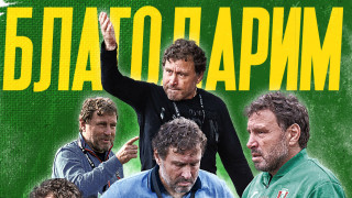 Велислав Вуцов вече не е старши треньор на Янтра Габрово