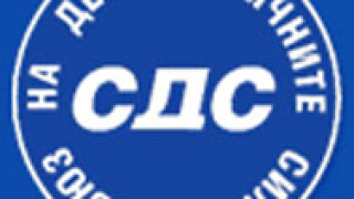 Избират лидер на СДС