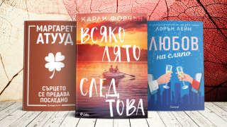 3 книги за уикенда