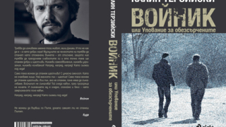 Новата книга на Калин Терзийски - "Войник"