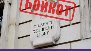 Борис Бонев и съветници на Демократична България бойкотират Столичния общински