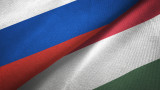 Русия разсейва "лошите спомени" на Унгария от времето, когато са имали обща граница