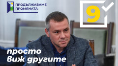Ицо Хазарта: Цялата мръсна машина е впрегната срещу ПП, това ме кара да продължа