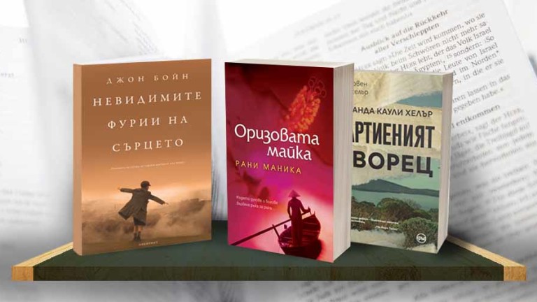 3 + 3 книги за уикенда