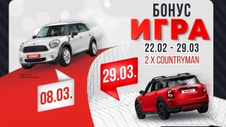 Чисто нови автомобили MINI Cooper S ALL4 Countryman и MINI