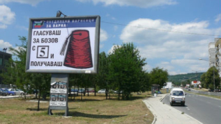 Посветиха билборд с фес на варненски кандидат-кмет