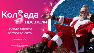 Подаръци добро настроение вкусна храна почивка всичко това не