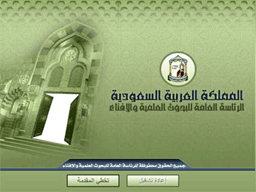 В Саудитска Арабия откриха сайт за фетви