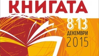 Софийски международен панаир на книгата 2015