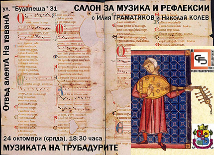 Музиката на трубадурите