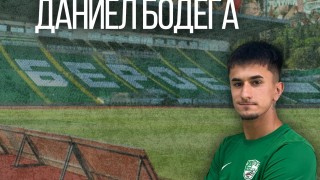Берое представи официално третото си ново попълнение за предстоящия сезон