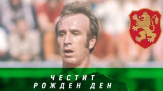 Днес легендарният български защитник Кирил Ивков навършва 74 години Като