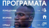 Левски обяви програмата си до мача със Септември