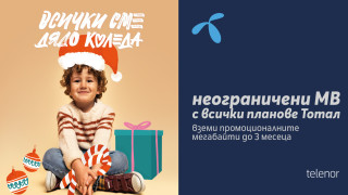 Теленор дава възможност на всички свои клиенти които подновят или