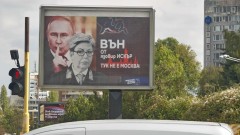 Билборд с надпис "Тук не е Москва" се появи пред руското посолство в София