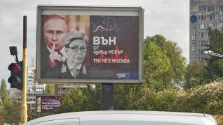 Билборд с надпис "Тук не е Москва" се появи пред руското посолство в София