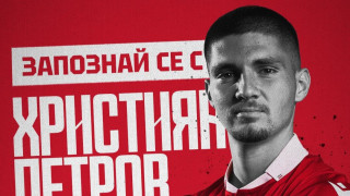 ЦСКА организира фен среща със защитника на тима Християн Петров