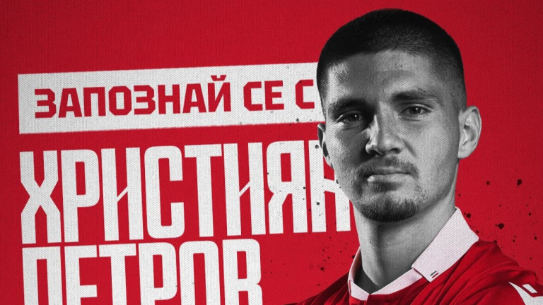 ЦСКА организира фен среща със защитника на тима Християн Петров.