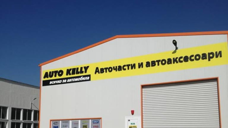 Българската "Елит Кар" купи чешкото подразделение на "Ауто Кели" у нас