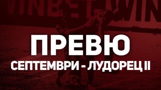 Септември София приема Лудогорец II в мач от 30 ия кръг