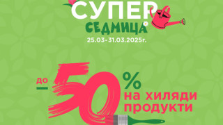 Пролетта започва с невероятни предложения в хипермаркетите Практикер От 25