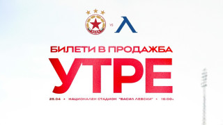 ЦСКА пуска утре билетите за вечното дерби Двубоят срещу Левски