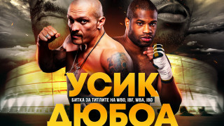 Александър Усик ще защитава своите световни титли WBA IBF WBO