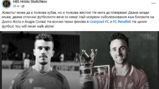 Легендата на българският футбол Христо Стоичков изказа съболезнованията си на