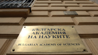 От Българската академия на науките БАН предоставят своя хотел в