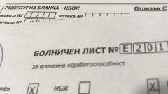 Лекарите няма да пращат болничните до работодателите по електронен път