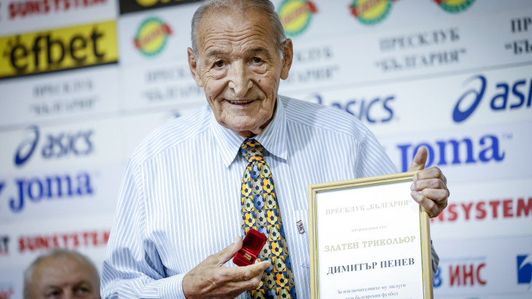 Димитър Пенев: Стореното от нас ще остане в историята