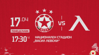 Билетите за предстоящия сблъсък между ЦСКА и Левски вече са