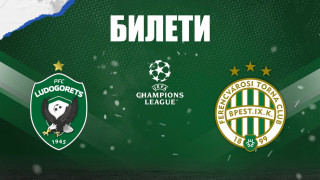 От Лудогорец обявиха че вече са в продажба билетите за