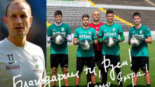 Новакът във Втора лига Янтра 2019 изказа благодарности към един