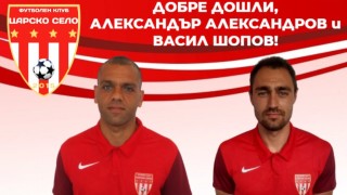 Царско село привлече силни попълнения Договори с клуба подписаха досегашните