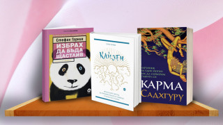 3 книги за уикенда