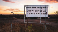 Започва повторно дело за проекта за инсинератор за отпадъци в Гълъбово