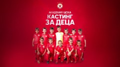 Академията на ЦСКА обяви кастинг за деца